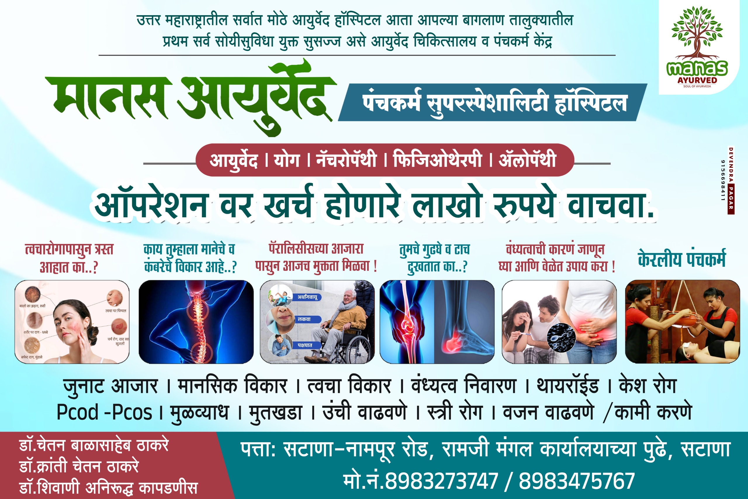 मानस आयुर्वेद चॅरिटेबल ट्रस्टने आयोजित केलेले सामुदायिक आरोग्य शिबिर
